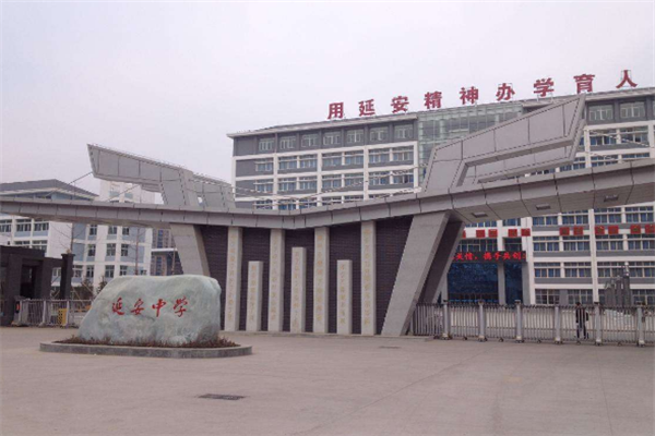 陕西省重点高中排名延安中学上榜它培养的状元最多