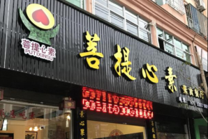 2021重庆素食餐厅排行榜 芊月茗上榜,第一成立于2008年