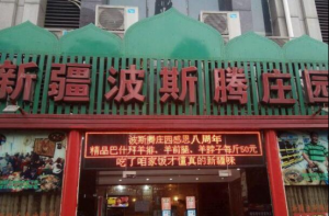 2021重庆新疆菜馆排行榜 真伊顺上榜,第一人均74元