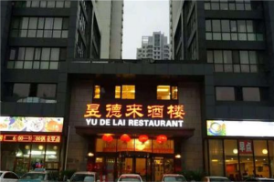 天津本地人最喜欢的美食店 富林春竹菜品丰富 昱德来上榜