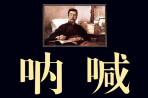 中国现代十大文学名著 中国现代有哪些知名文学作品