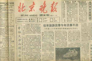北京十大名刊：京华时报上榜，第一刊名由毛主席所写