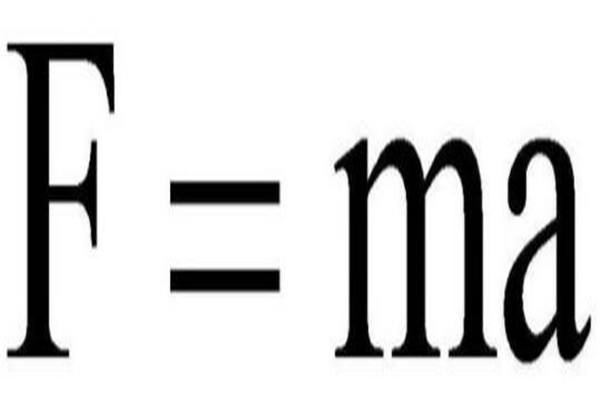 世界最伟大的十大公式牛顿第二定律