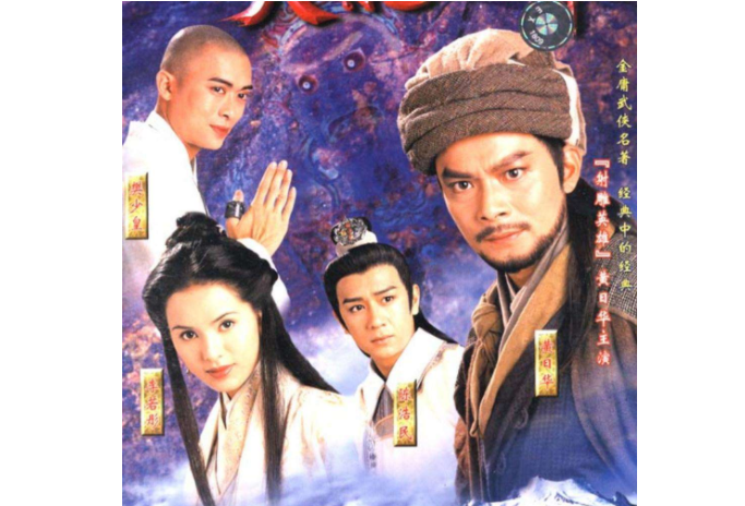 90年代香港经典电视剧 天龙八部上榜，纵横四海人气最高