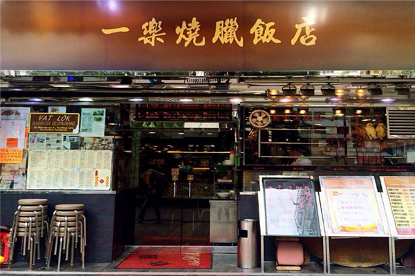 香港十大老字号酒楼
