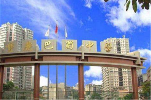 重庆高中排名：重庆八中上榜，巴蜀中学第一