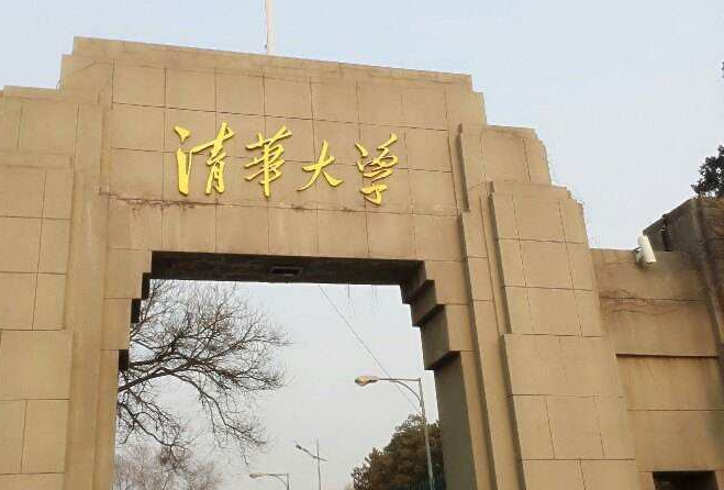 中国理工类211大学排名 40所高等院校上榜，清华大学位列第一