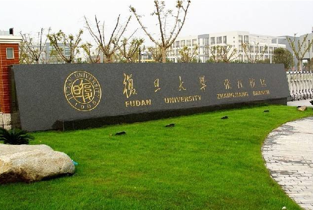 上海本科院校排行榜 39所大学上榜，复旦大学位列综合类第一