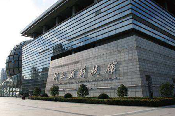 中国十大科学博物馆