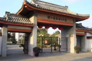 浙江十大有名的高中学校排行榜：杭州学军中学上榜，第二已有122年历史