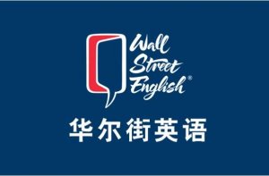2021上海成人英语培训机构排行 麦威英语上榜,第一人气高