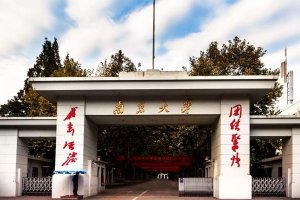 南京十大名校排行榜：南京大学第一，南京师范大学上榜