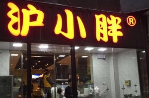 2021上海最佳小龙虾店排行榜 虾满堂垫底,沪小胖第一