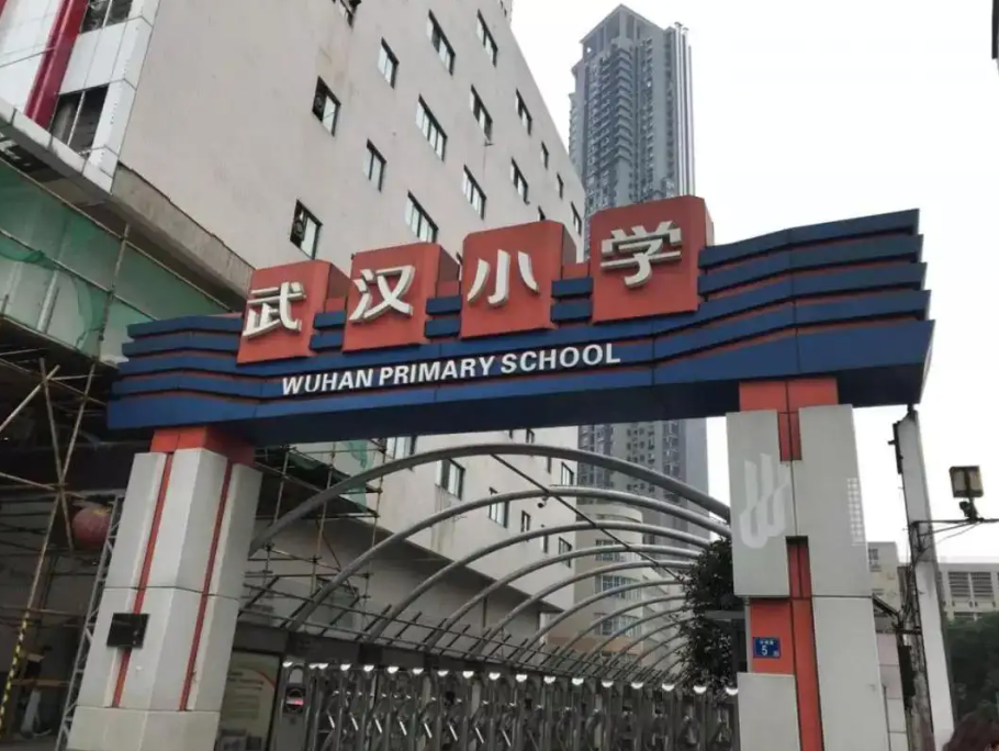武汉十大小学排行榜，盘点优质小学的师资力量和招生条件